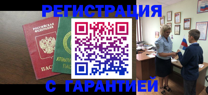 временная регистрация для школы в Гаврилов-Яме