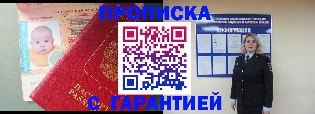 прописка от собственника в Гаврилов-Яме